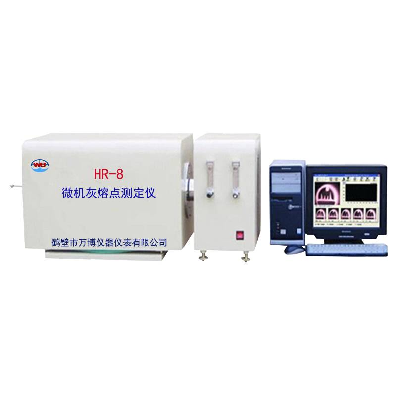 微機灰熔點(diǎn)測定儀